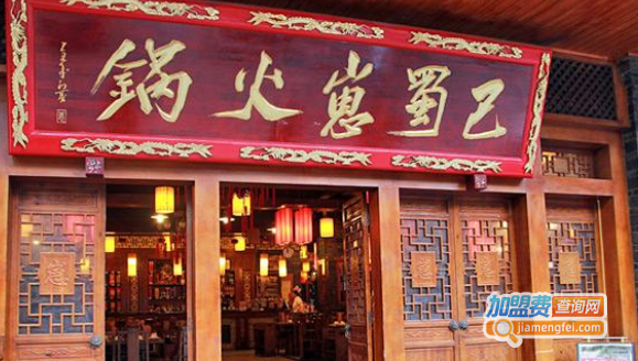 巴蜀崽火锅加盟费