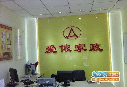 爱侬家政加盟费