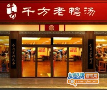 千方老鸭汤加盟费