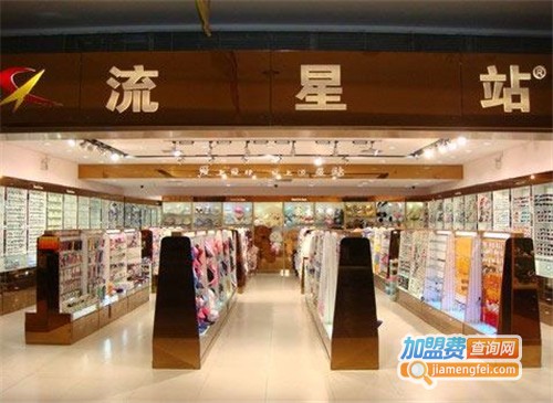 流星站饰品加盟费