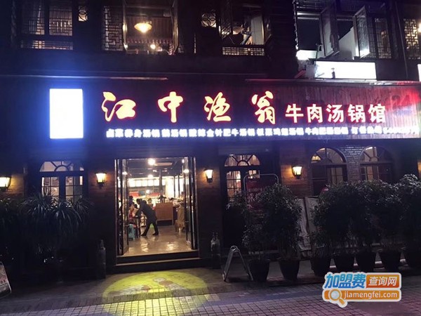 江中渔翁加盟费