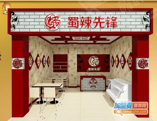 蜀辣先锋加盟费