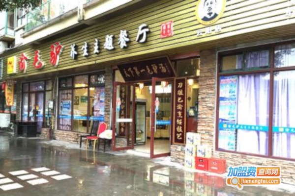 渝毛驴养生主题餐厅加盟费