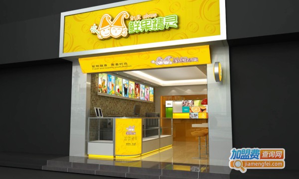 鲜果精灵加盟费