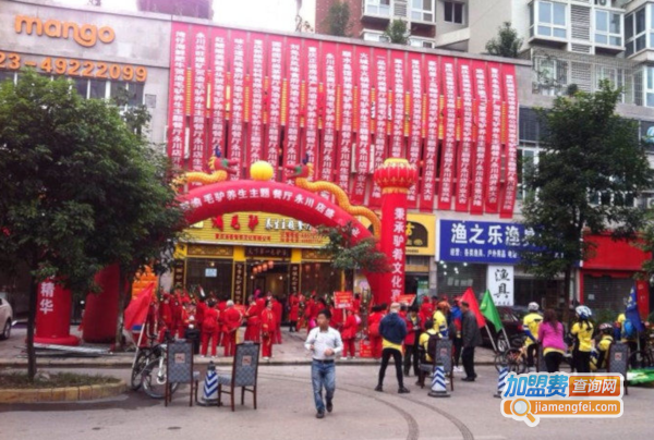 渝毛驴养生主题餐厅加盟费