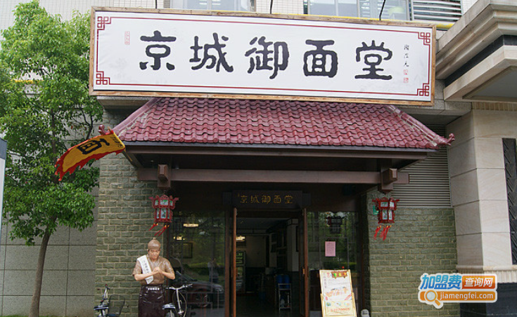 京城御面堂加盟费