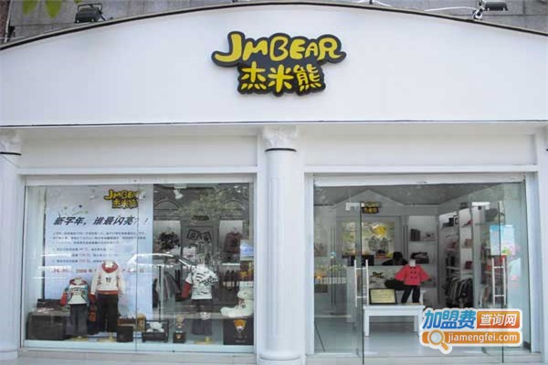 杰米熊童装加盟