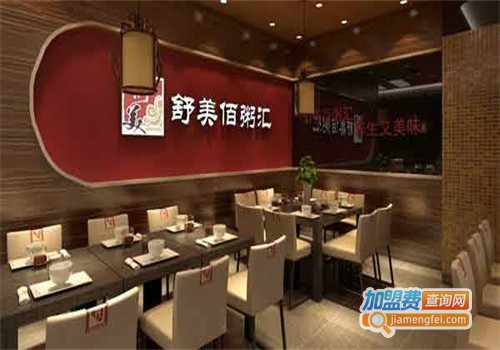 舒美佰粥汇加盟费