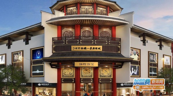 城隍珠宝加盟费