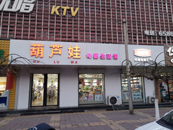 葫芦娃童装加盟费