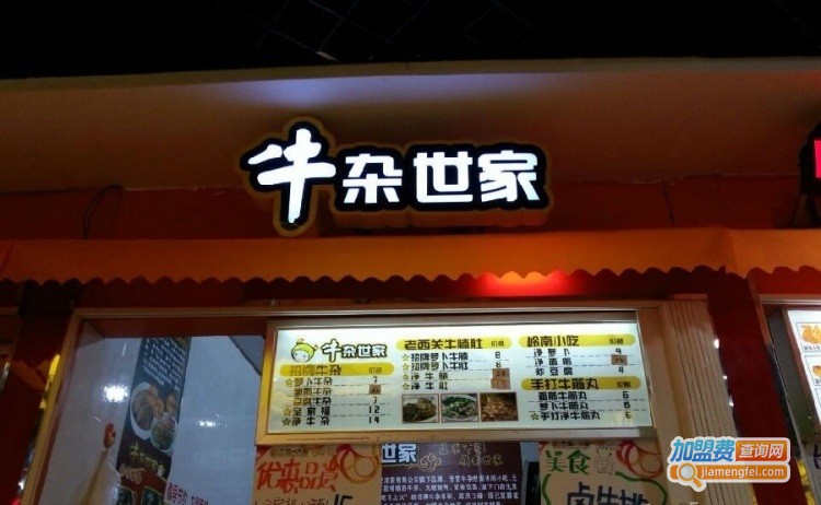 牛杂世家加盟费