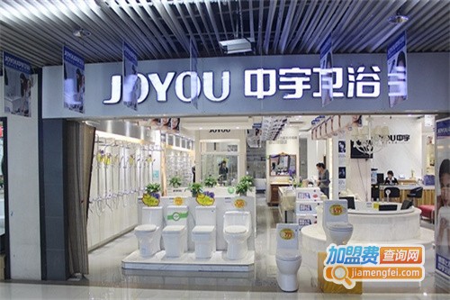 中宇卫浴加盟费