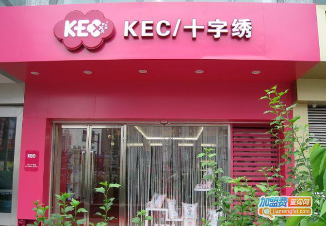 kec十字绣加盟费
