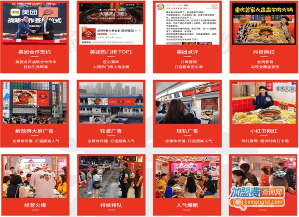 渝城味都加盟费