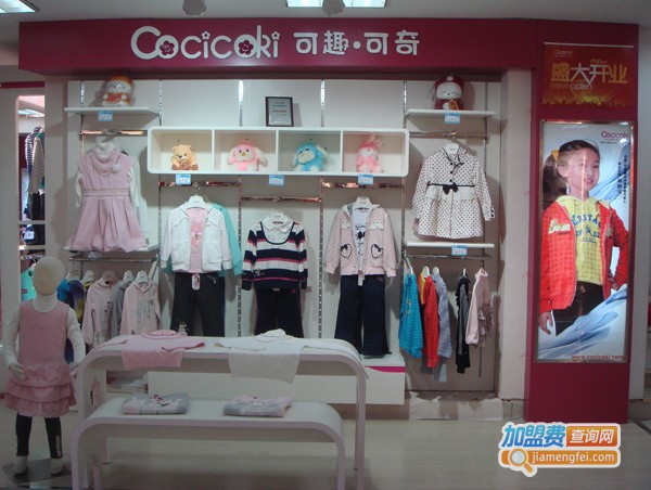 可趣可奇童装加盟费