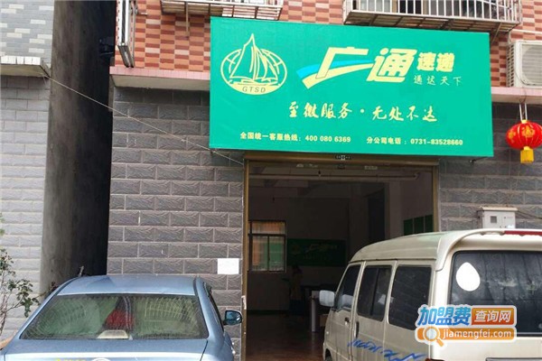 广通速递加盟费