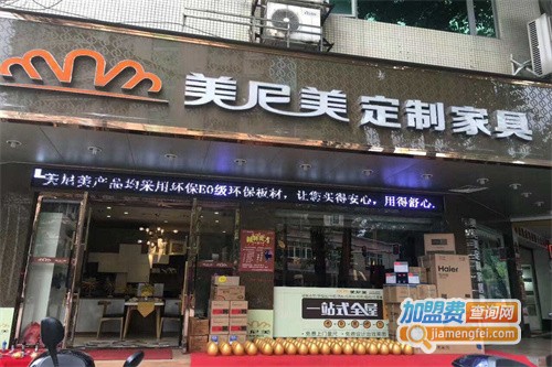 美尼美家具加盟费