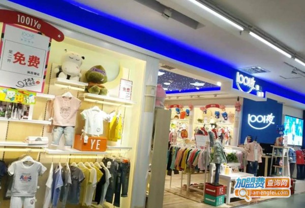 1001夜童装加盟费