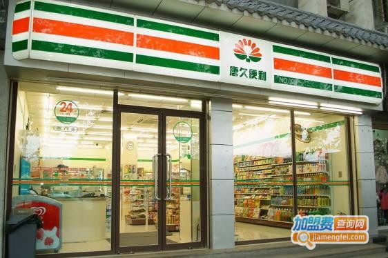 唐久便利店加盟