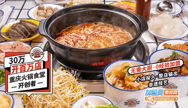 渝城味都加盟费