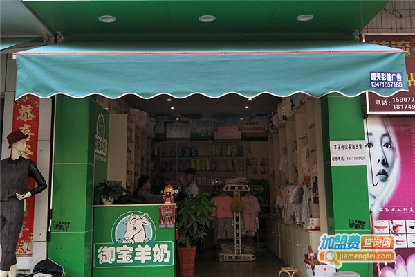 御宝羊奶粉加盟费