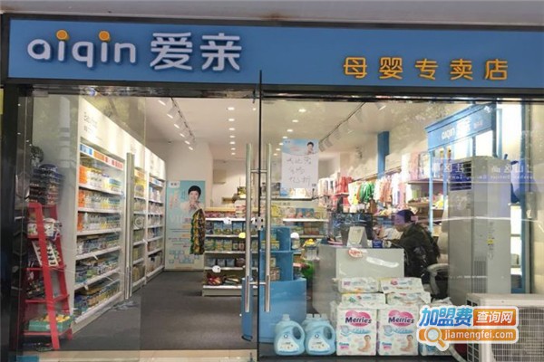 爱亲母婴店加盟