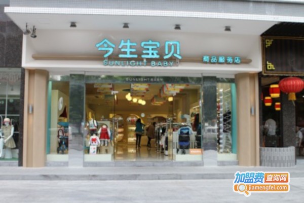 今生宝贝加盟费