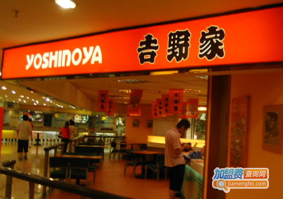 吉野家加盟