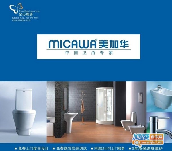 美加华卫浴加盟费