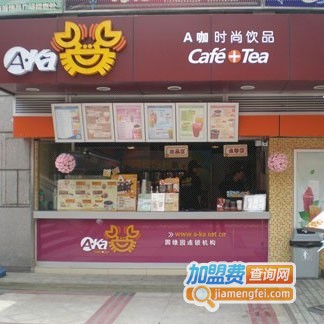 a咖时尚饮品加盟费