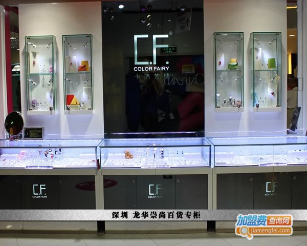 卡洛芳瑞加盟费