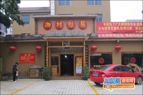 湘村灶房加盟费