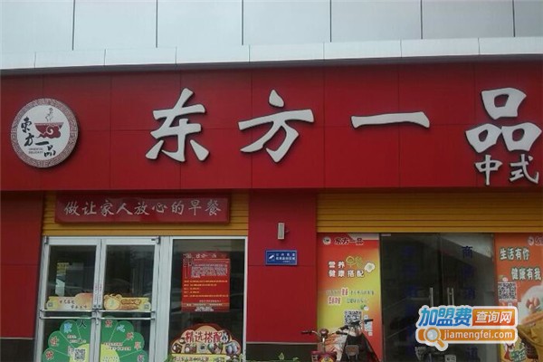 东方一品加盟费