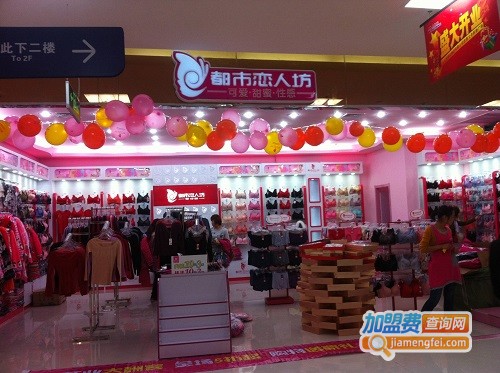 都市恋人坊加盟费