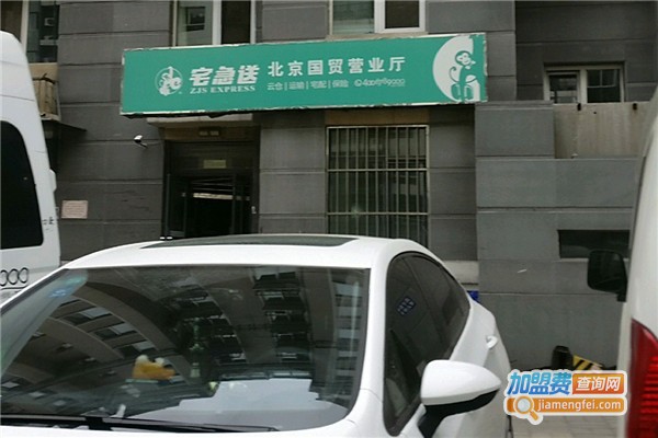 宅急送快递加盟费