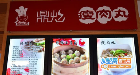 鼎灿瘦肉丸加盟费