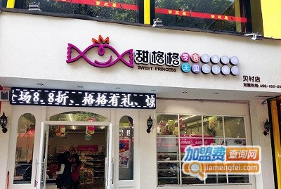 甜格格零食王国加盟费