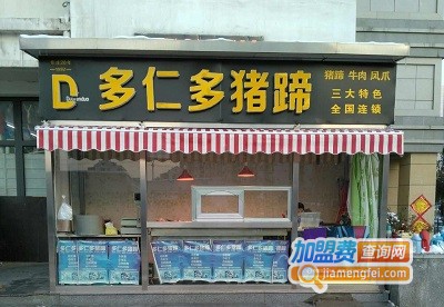 多仁多猪蹄加盟