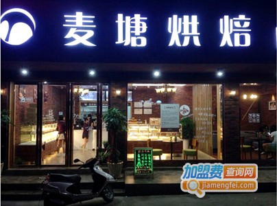 麦塘烘焙加盟费