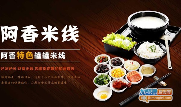 阿香米线加盟