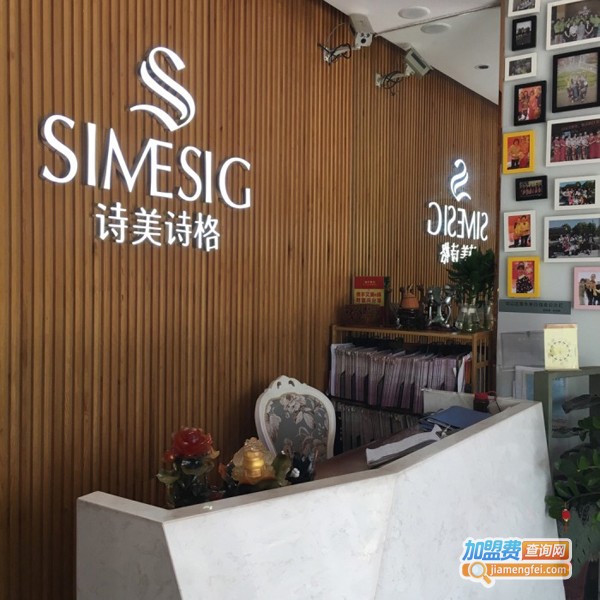 诗美诗格加盟费