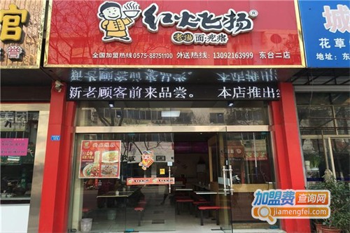 红火飞扬老汤面疙瘩加盟费