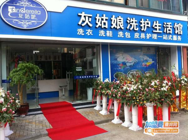 灰姑娘洗衣加盟