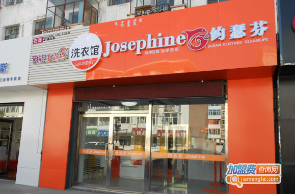 约瑟芬干洗加盟