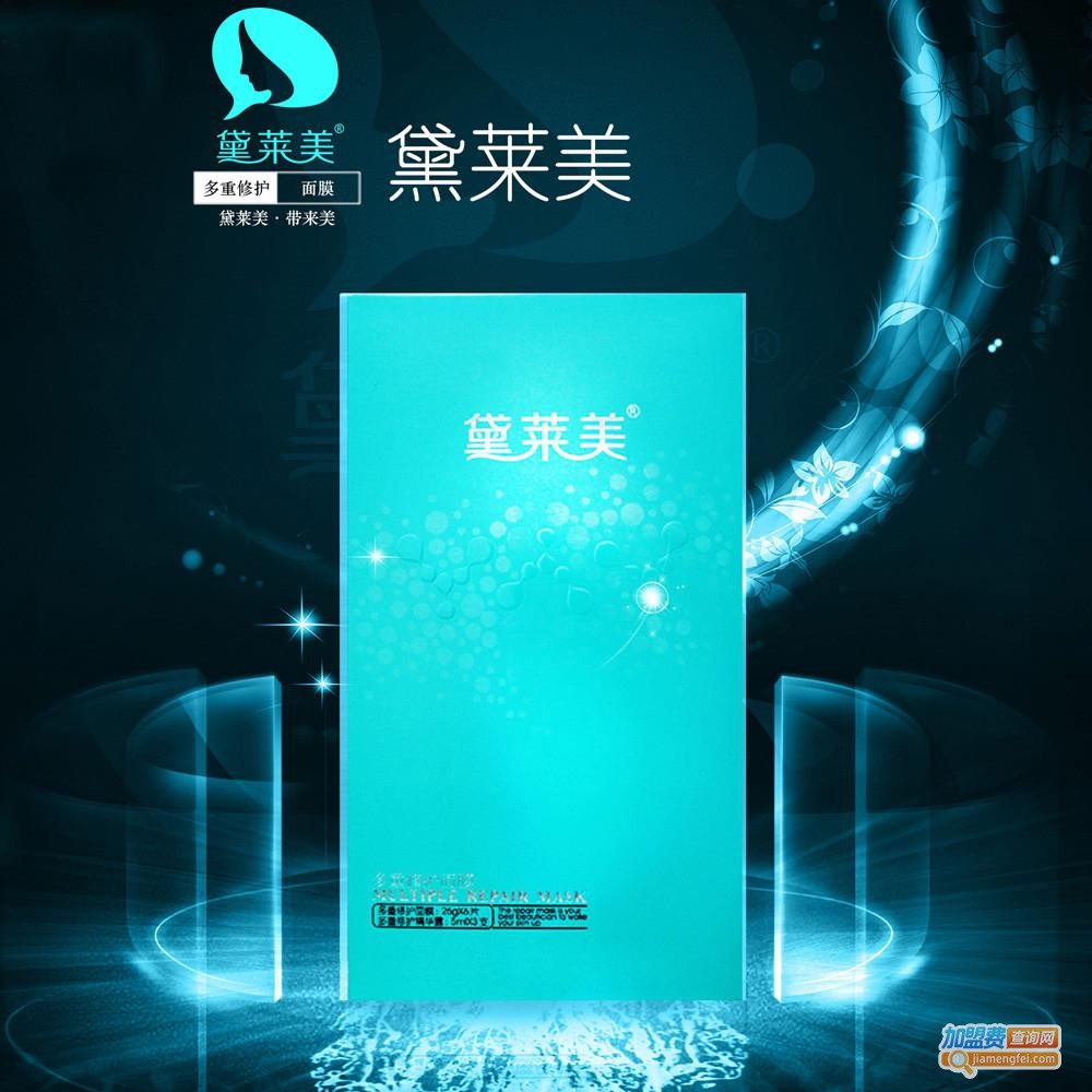 黛莱美面膜加盟费