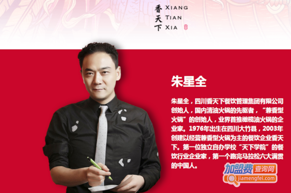 香天下火锅加盟费