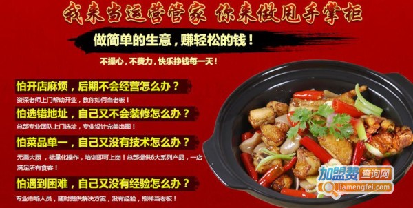筷食煮艺黄焖鸡加盟费