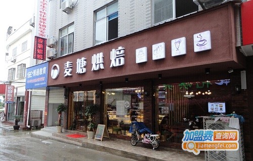 麦塘烘焙加盟费