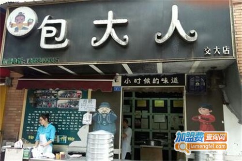 包大人加盟