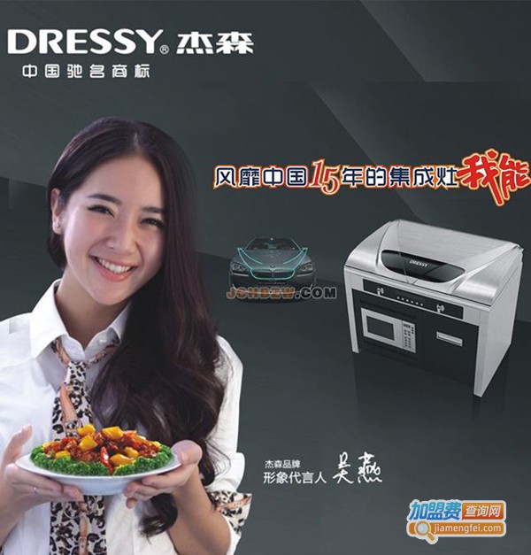 杰森集成灶加盟费